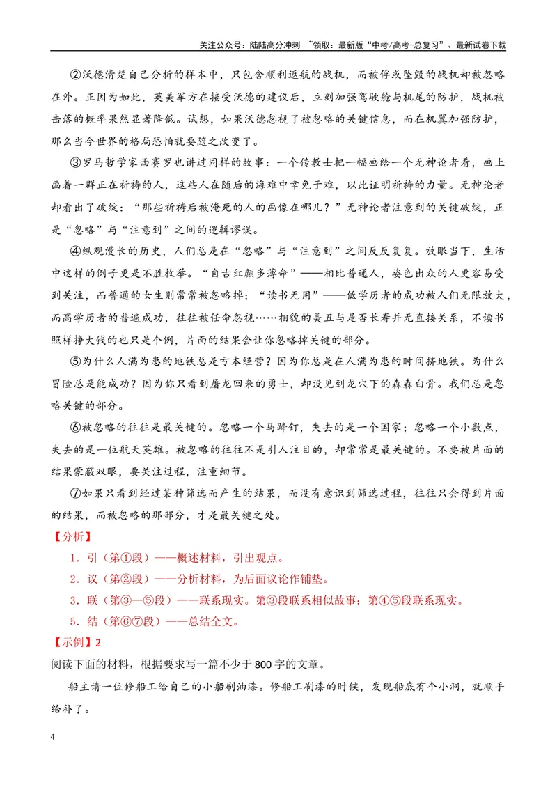 《12.4议论文结构：启感式-（全国通用）_专项复习_2025年_2025年新版高考语文满分作文优秀技巧热点素材万能模板_资料》第4页预览