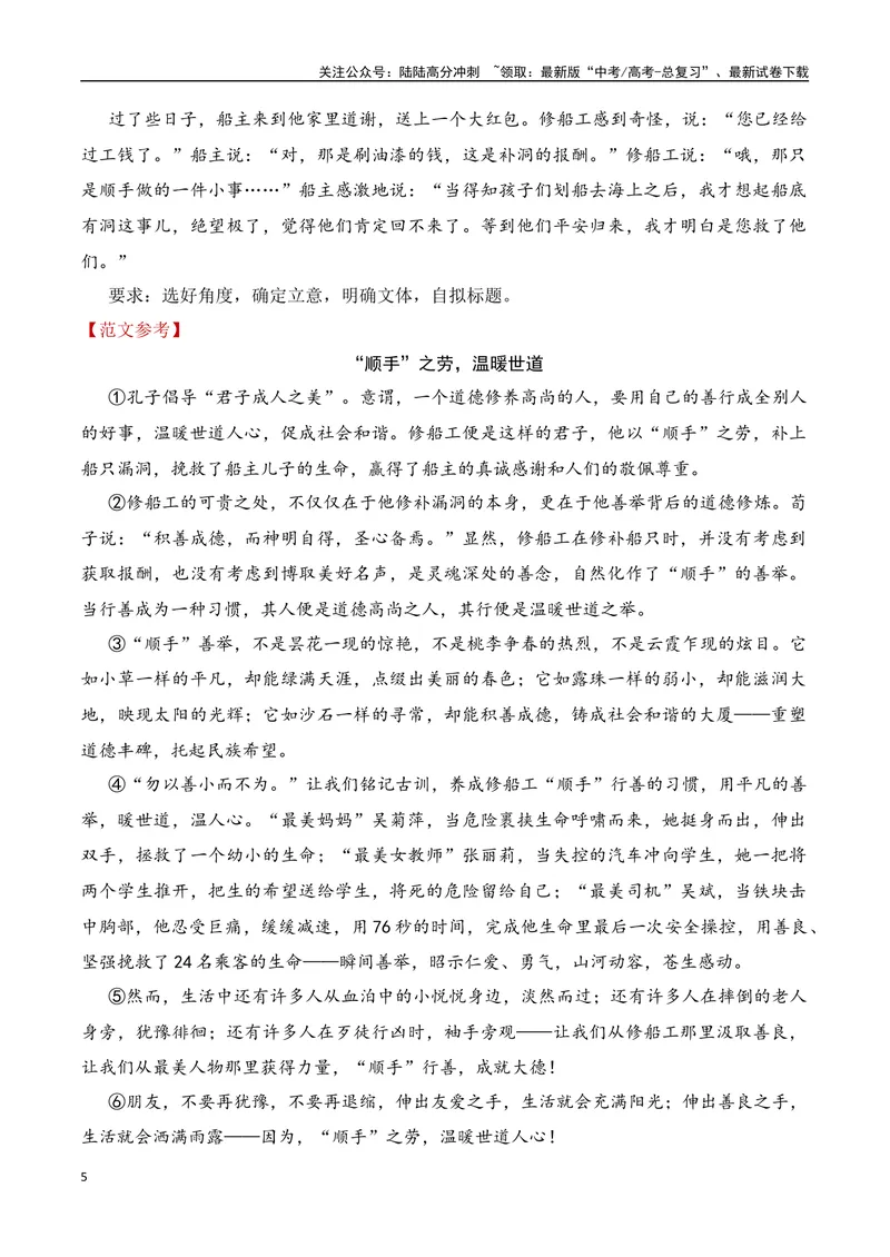 《12.4议论文结构：启感式-（全国通用）_专项复习_2025年_2025年新版高考语文满分作文优秀技巧热点素材万能模板_资料》第5页预览