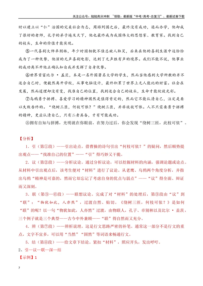 《12.4议论文结构：启感式-（全国通用）_专项复习_2025年_2025年新版高考语文满分作文优秀技巧热点素材万能模板_资料》第7页预览