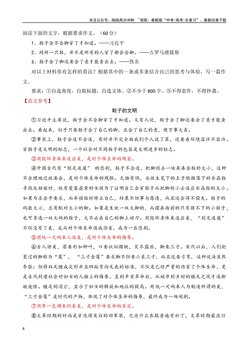《12.4议论文结构：启感式-（全国通用）_专项复习_2025年_2025年新版高考语文满分作文优秀技巧热点素材万能模板_资料》第8页预览
