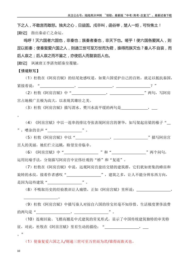 《02新高考古诗文背诵助记（60篇+情景默写）-（全国通用）教师版_一轮复习_2024年_2024年高考语文一轮复习之古代诗歌阅读与默写（全国通用）_资料》第10页预览