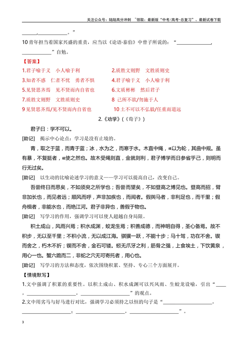 《02新高考古诗文背诵助记（60篇+情景默写）-（全国通用）教师版_一轮复习_2024年_2024年高考语文一轮复习之古代诗歌阅读与默写（全国通用）_资料》第3页预览