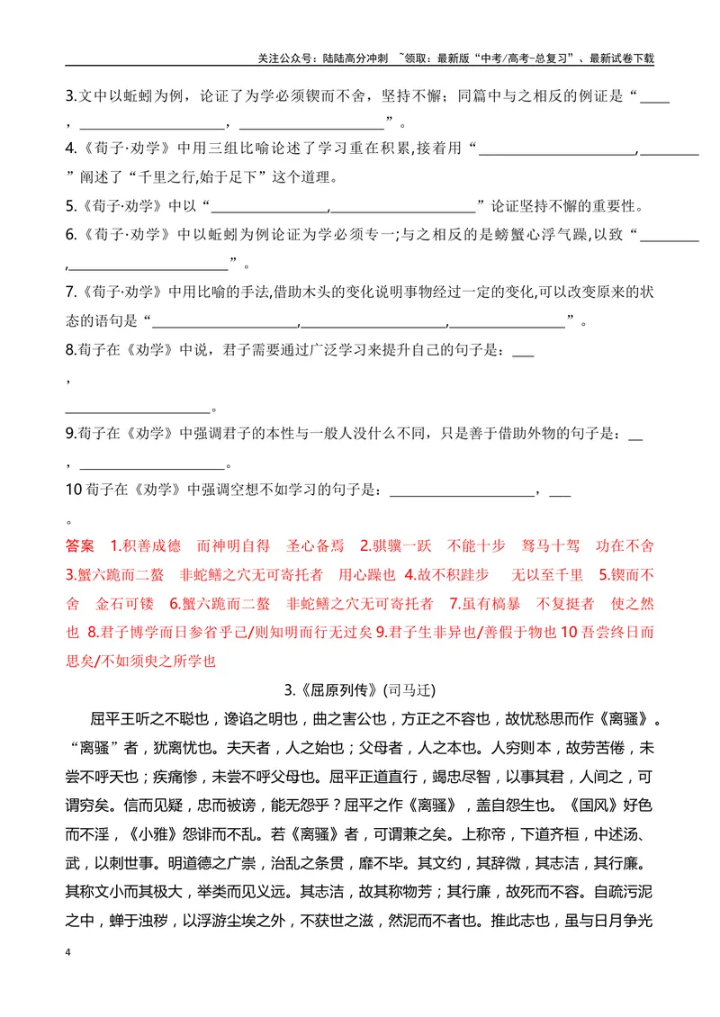 《02新高考古诗文背诵助记（60篇+情景默写）-（全国通用）教师版_一轮复习_2024年_2024年高考语文一轮复习之古代诗歌阅读与默写（全国通用）_资料》第4页预览
