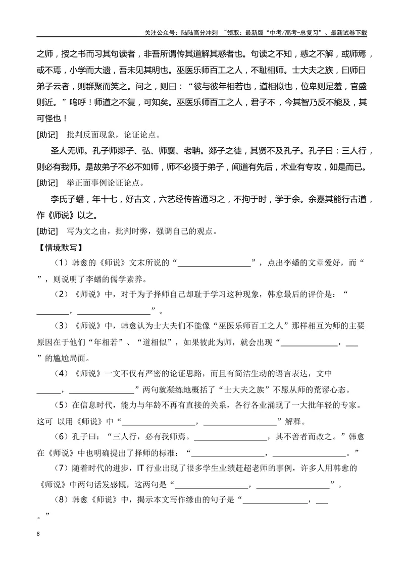 《02新高考古诗文背诵助记（60篇+情景默写）-（全国通用）教师版_一轮复习_2024年_2024年高考语文一轮复习之古代诗歌阅读与默写（全国通用）_资料》第8页预览
