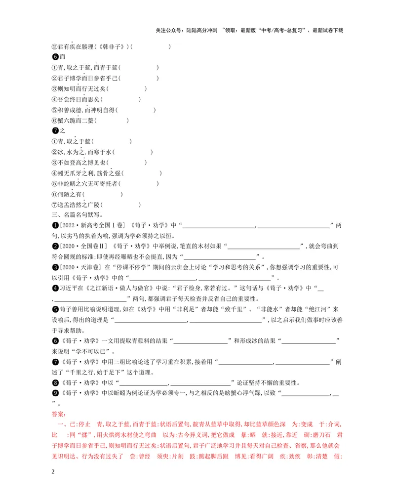 《01：必修上册_一轮复习_2025年_2025年高考语文一轮复习教材文言文系统梳理_资料_1-资料》第2页预览