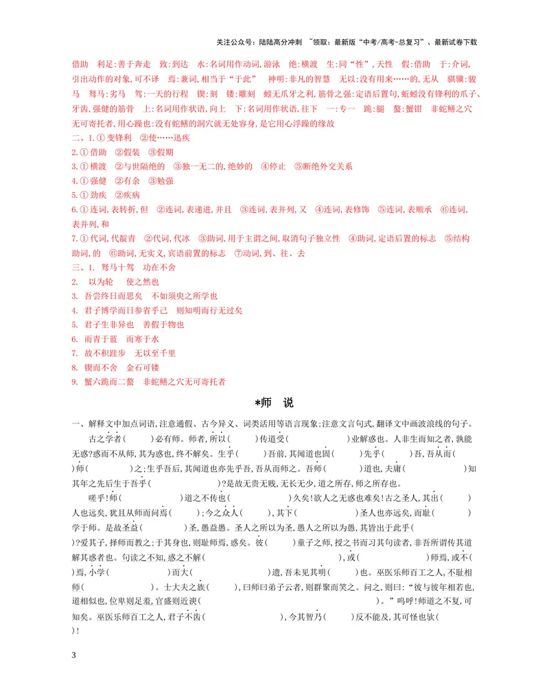 《01：必修上册_一轮复习_2025年_2025年高考语文一轮复习教材文言文系统梳理_资料_1-资料》第3页预览
