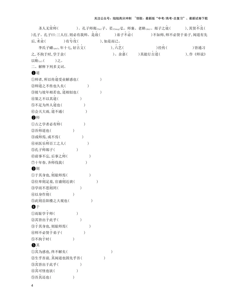《01：必修上册_一轮复习_2025年_2025年高考语文一轮复习教材文言文系统梳理_资料_1-资料》第4页预览