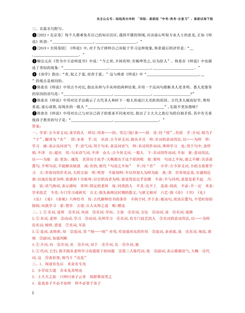 《01：必修上册_一轮复习_2025年_2025年高考语文一轮复习教材文言文系统梳理_资料_1-资料》第5页预览