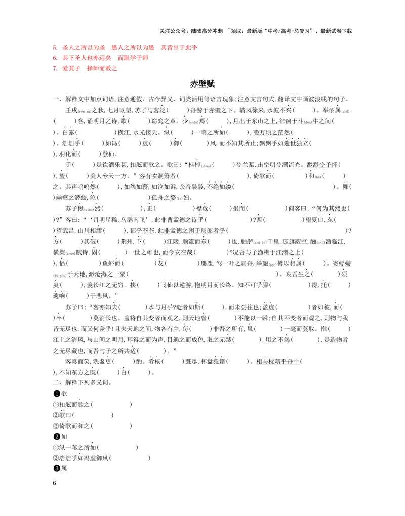 《01：必修上册_一轮复习_2025年_2025年高考语文一轮复习教材文言文系统梳理_资料_1-资料》第6页预览