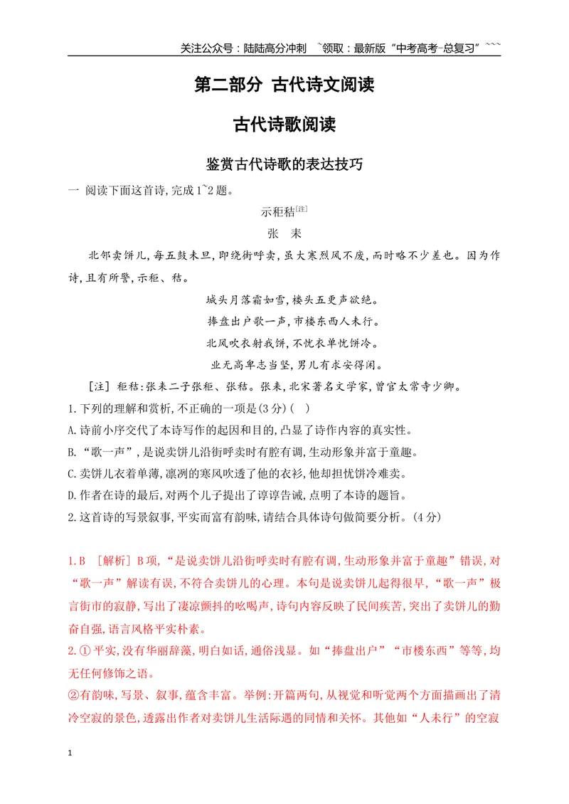 《04鉴赏古代诗歌表达技巧专项训练（教师版）_一轮复习_2026年-语文一轮复习_2026年高考语文一轮复习之古诗文专题（全国通用）-G387_资料》第1页预览