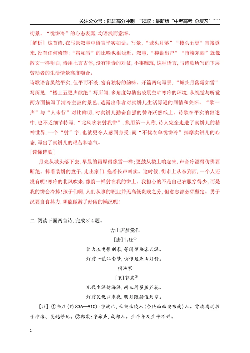 《04鉴赏古代诗歌表达技巧专项训练（教师版）_一轮复习_2026年-语文一轮复习_2026年高考语文一轮复习之古诗文专题（全国通用）-G387_资料》第2页预览