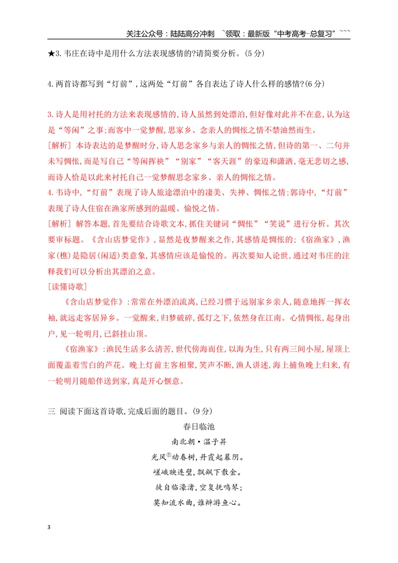 《04鉴赏古代诗歌表达技巧专项训练（教师版）_一轮复习_2026年-语文一轮复习_2026年高考语文一轮复习之古诗文专题（全国通用）-G387_资料》第3页预览