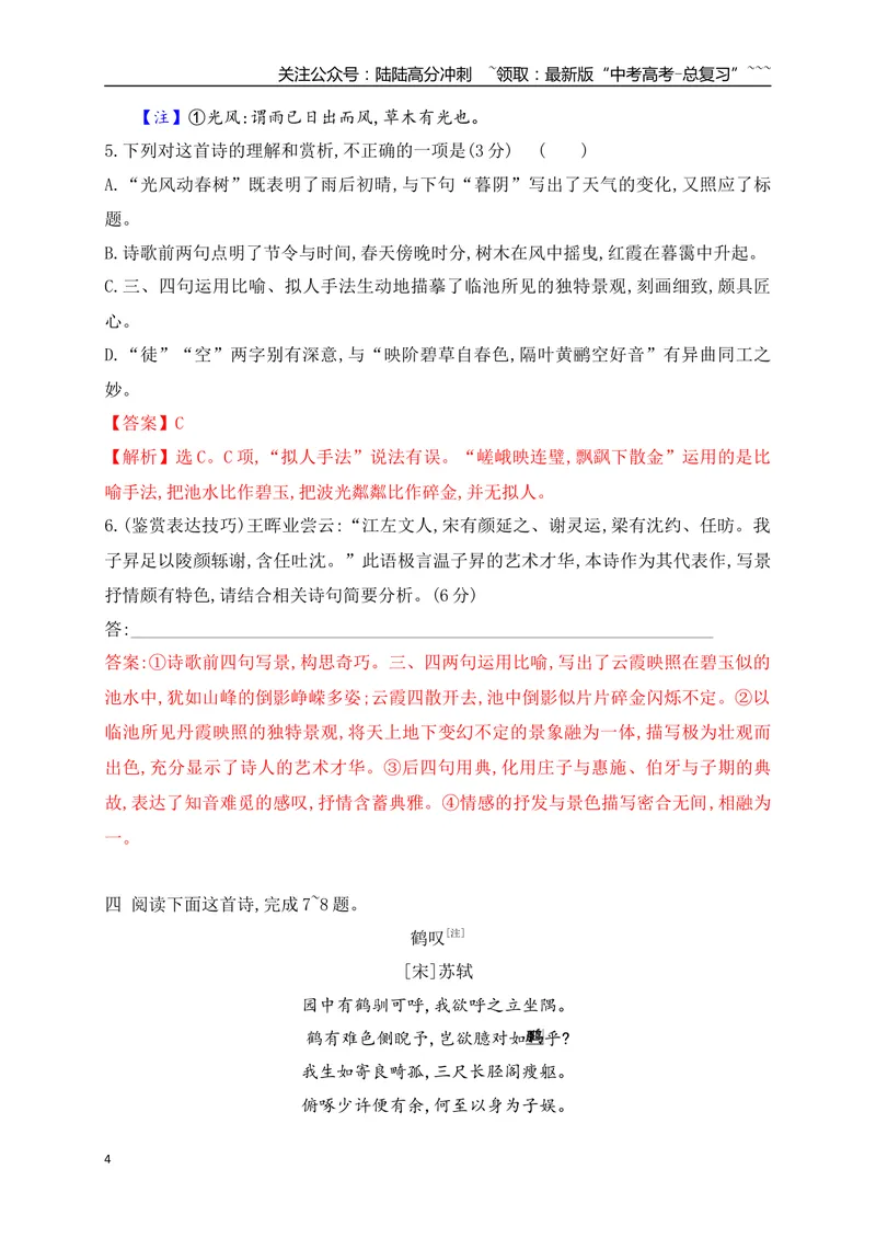 《04鉴赏古代诗歌表达技巧专项训练（教师版）_一轮复习_2026年-语文一轮复习_2026年高考语文一轮复习之古诗文专题（全国通用）-G387_资料》第4页预览