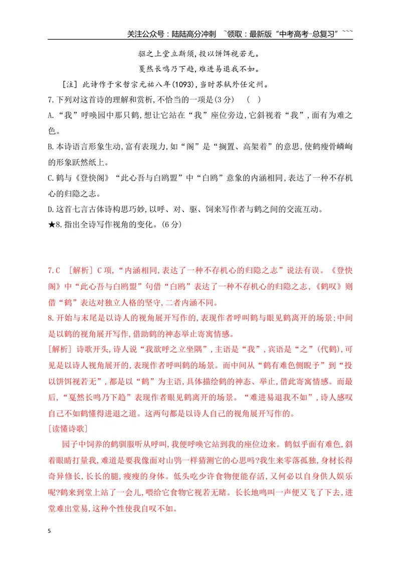 《04鉴赏古代诗歌表达技巧专项训练（教师版）_一轮复习_2026年-语文一轮复习_2026年高考语文一轮复习之古诗文专题（全国通用）-G387_资料》第5页预览