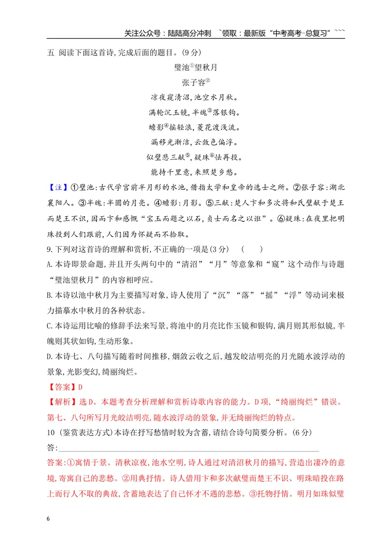 《04鉴赏古代诗歌表达技巧专项训练（教师版）_一轮复习_2026年-语文一轮复习_2026年高考语文一轮复习之古诗文专题（全国通用）-G387_资料》第6页预览