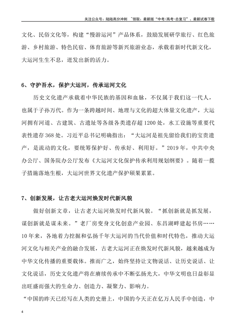 《02：大运河：“何以中国·运载千秋”_专项复习_2025年_2025年高考语文7月热点素材速递_资料_1-资料》第4页预览
