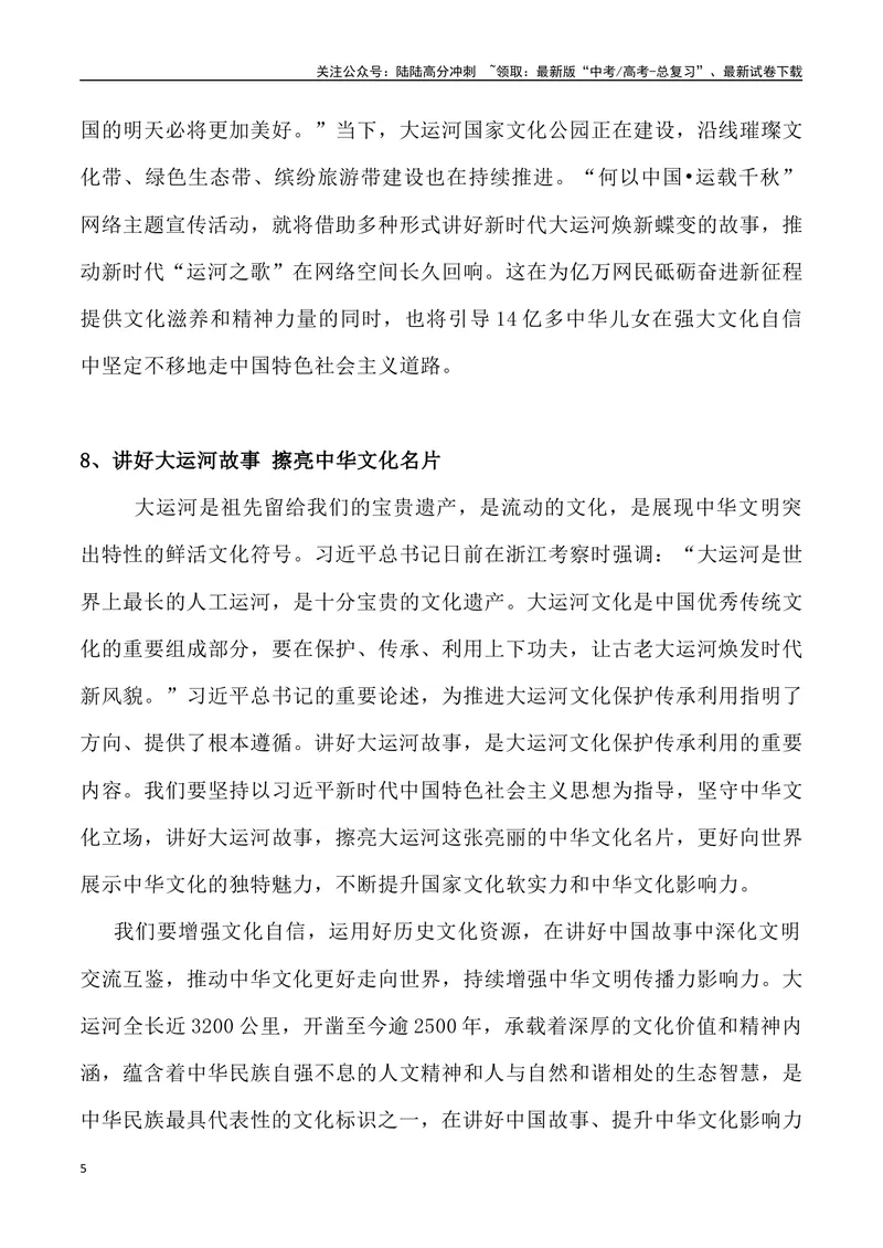 《02：大运河：“何以中国·运载千秋”_专项复习_2025年_2025年高考语文7月热点素材速递_资料_1-资料》第5页预览