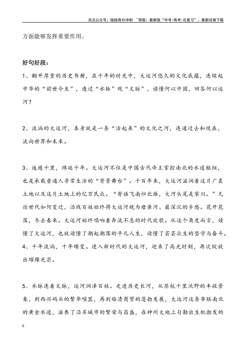 《02：大运河：“何以中国·运载千秋”_专项复习_2025年_2025年高考语文7月热点素材速递_资料_1-资料》第6页预览