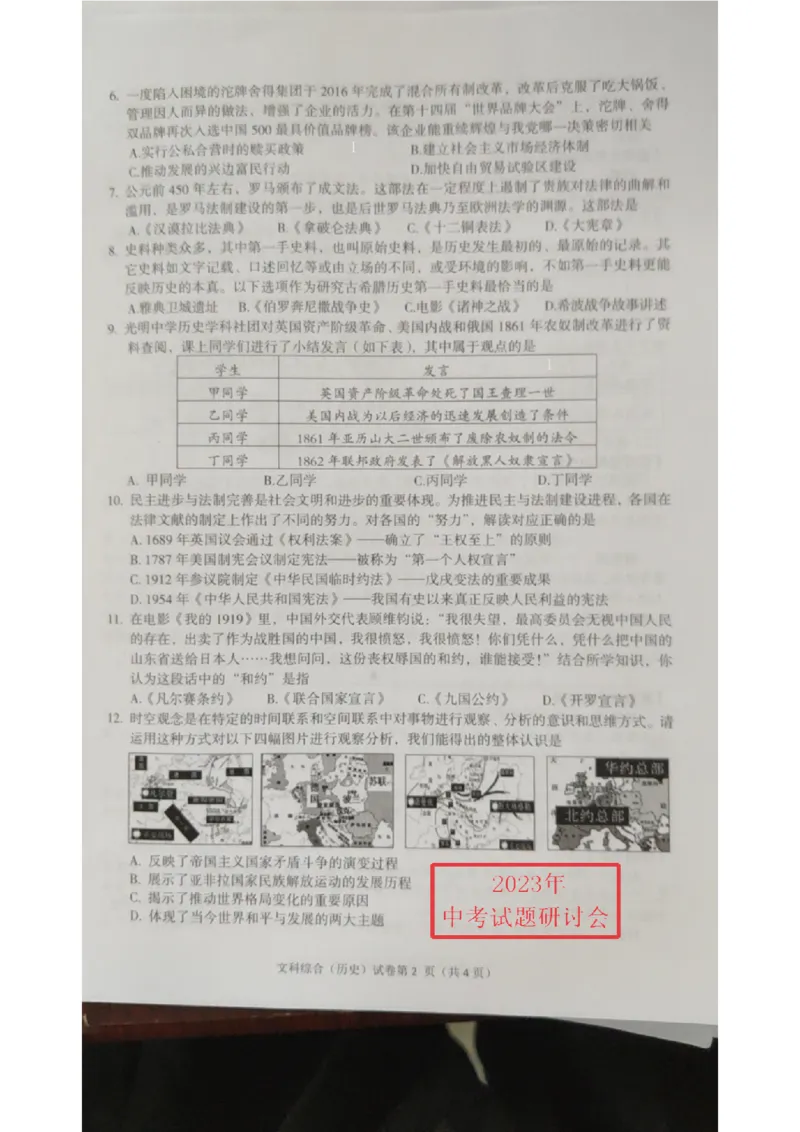 《2023四川遂宁中考历史试卷(图片版)_12.2026年4月全国各地高考模拟卷_2026版初中金考卷•45套中考试卷汇编系列合集_全国版中考真题(1)_各省市《历年中考真题》2013-2024(10)_四川》第2页预览