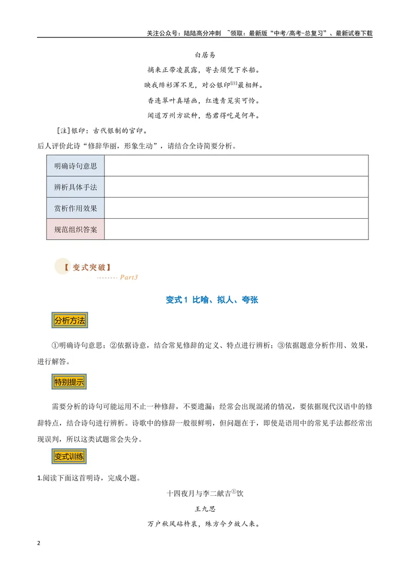 《04古诗中的修辞手法（三种变式）（古诗阅读考点变式解读·诗歌的表达技巧）（原卷）-8页_专项复习_2025年_2025年高考语文古代诗歌阅读高频考点解读与变式通关练（新高考通用）_资料》第2页预览