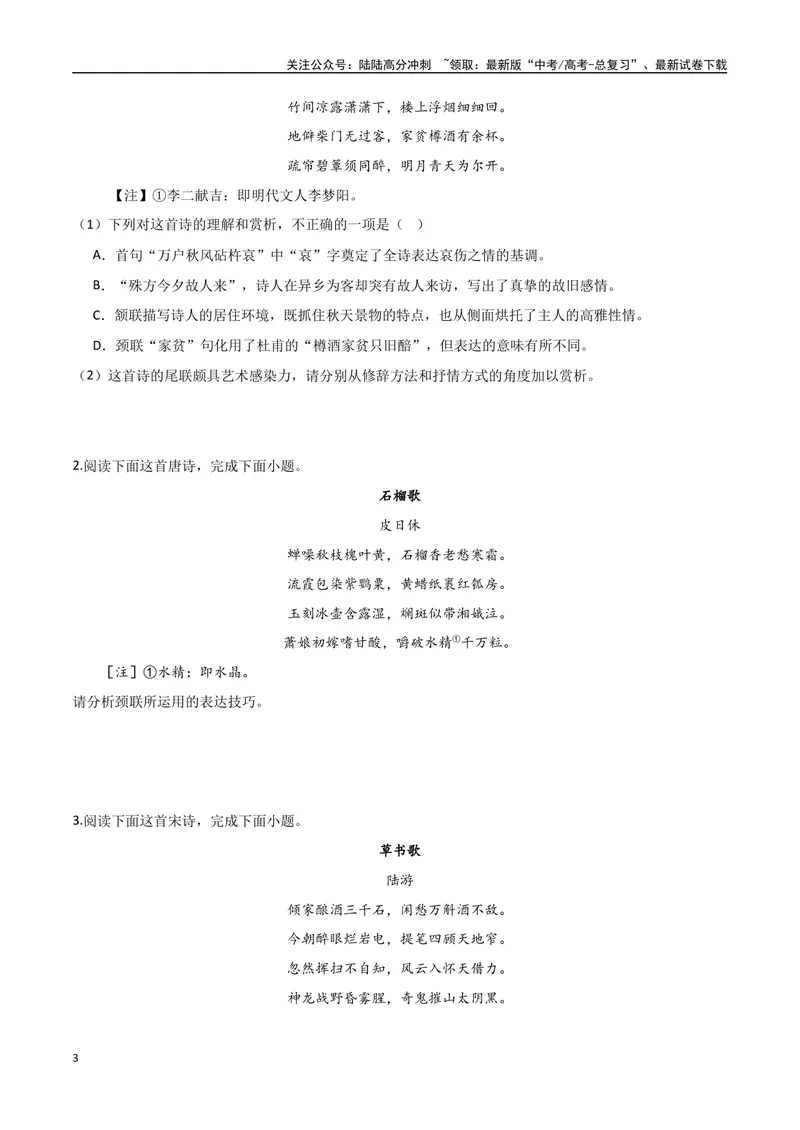 《04古诗中的修辞手法（三种变式）（古诗阅读考点变式解读·诗歌的表达技巧）（原卷）-8页_专项复习_2025年_2025年高考语文古代诗歌阅读高频考点解读与变式通关练（新高考通用）_资料》第3页预览