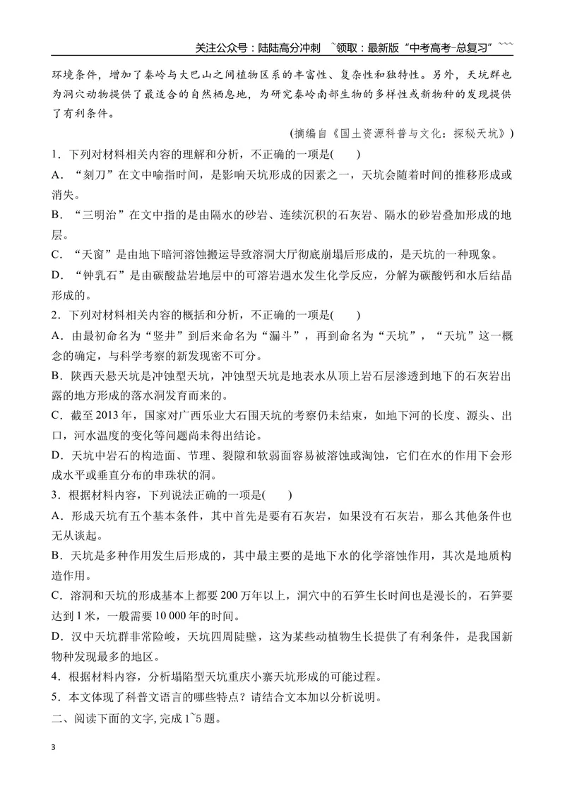 《15信息类文本阅读之科普文、访谈、调查类文本阅读专项训练（学生版）_一轮复习_2026年-语文一轮复习_2026年高考语文一轮复习之现代文专题（全国通用）-G388_资料》第3页预览