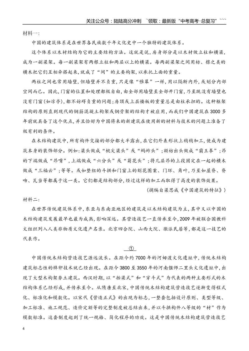 《15信息类文本阅读之科普文、访谈、调查类文本阅读专项训练（学生版）_一轮复习_2026年-语文一轮复习_2026年高考语文一轮复习之现代文专题（全国通用）-G388_资料》第4页预览