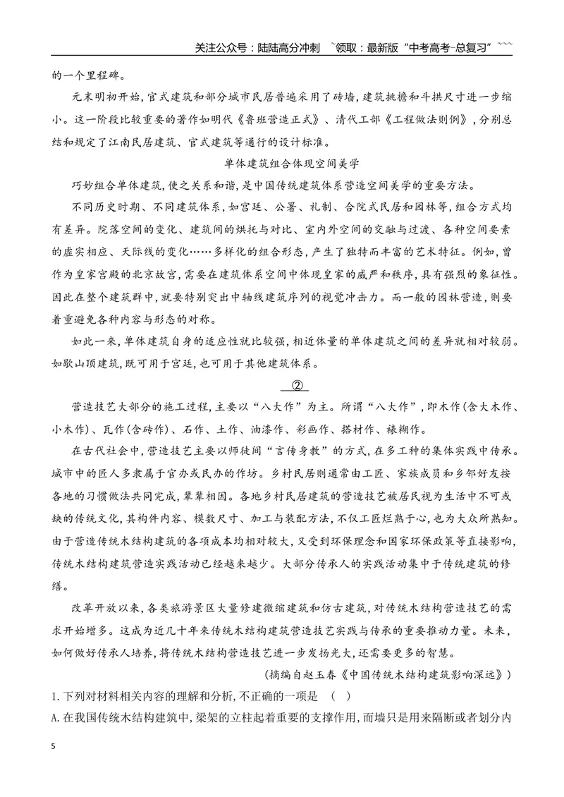 《15信息类文本阅读之科普文、访谈、调查类文本阅读专项训练（学生版）_一轮复习_2026年-语文一轮复习_2026年高考语文一轮复习之现代文专题（全国通用）-G388_资料》第5页预览