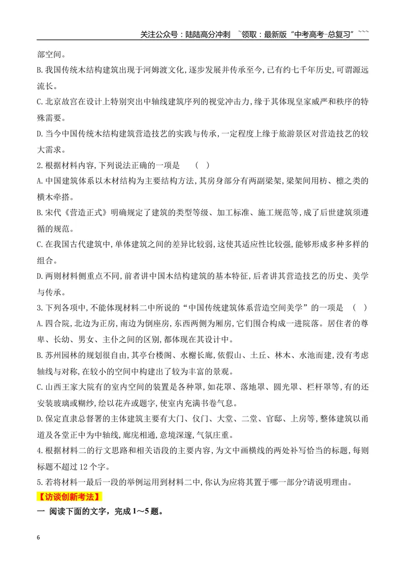 《15信息类文本阅读之科普文、访谈、调查类文本阅读专项训练（学生版）_一轮复习_2026年-语文一轮复习_2026年高考语文一轮复习之现代文专题（全国通用）-G388_资料》第6页预览