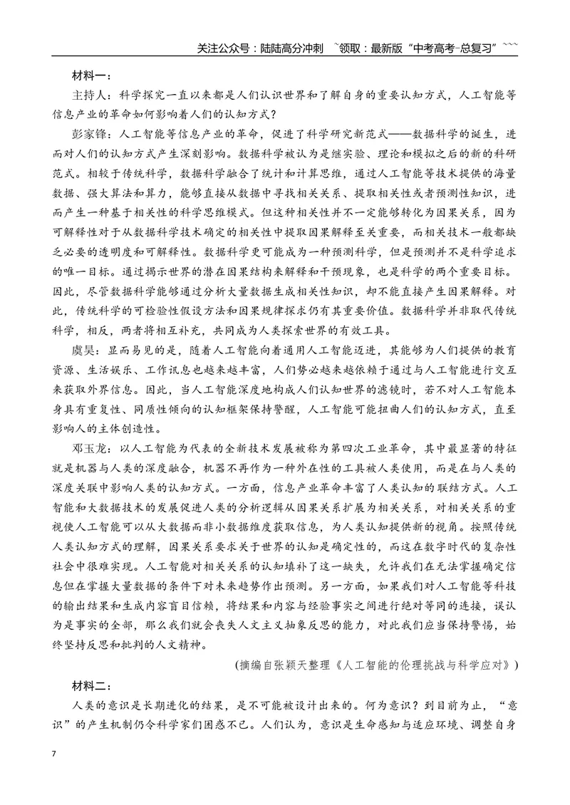 《15信息类文本阅读之科普文、访谈、调查类文本阅读专项训练（学生版）_一轮复习_2026年-语文一轮复习_2026年高考语文一轮复习之现代文专题（全国通用）-G388_资料》第7页预览