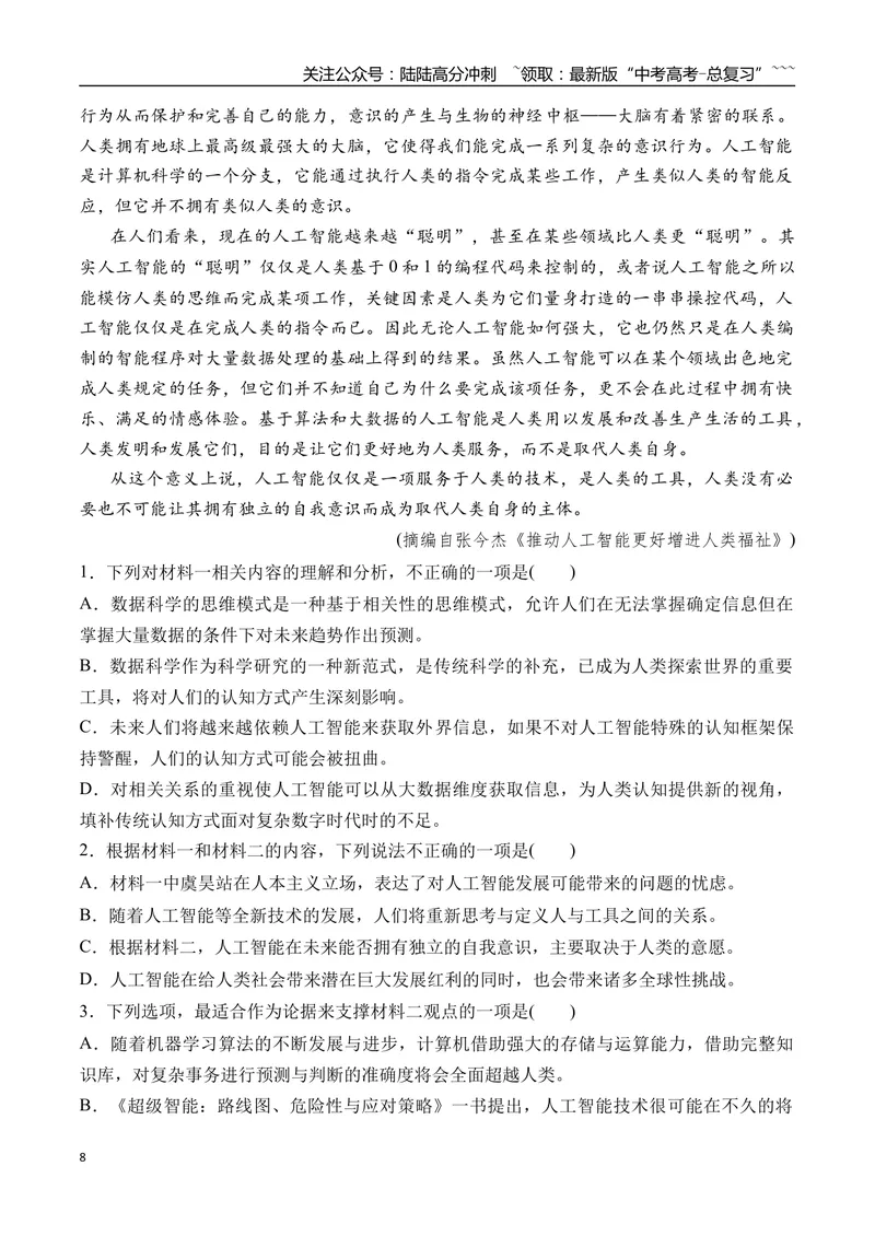 《15信息类文本阅读之科普文、访谈、调查类文本阅读专项训练（学生版）_一轮复习_2026年-语文一轮复习_2026年高考语文一轮复习之现代文专题（全国通用）-G388_资料》第8页预览