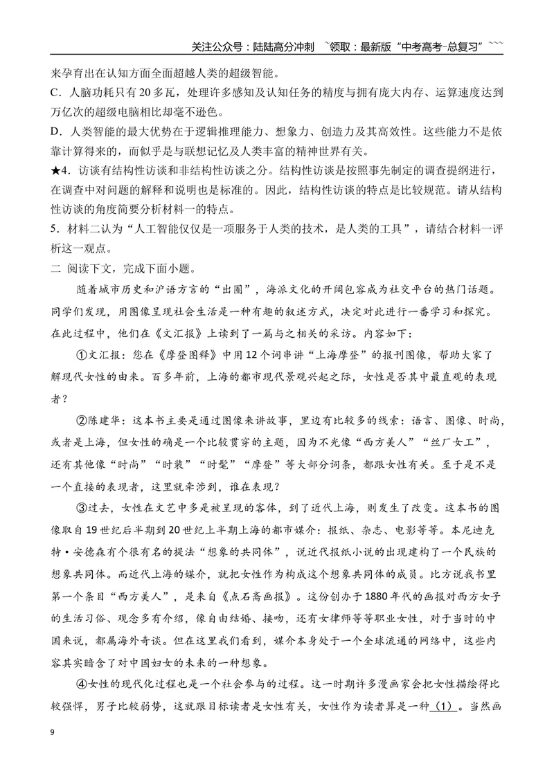 《15信息类文本阅读之科普文、访谈、调查类文本阅读专项训练（学生版）_一轮复习_2026年-语文一轮复习_2026年高考语文一轮复习之现代文专题（全国通用）-G388_资料》第9页预览