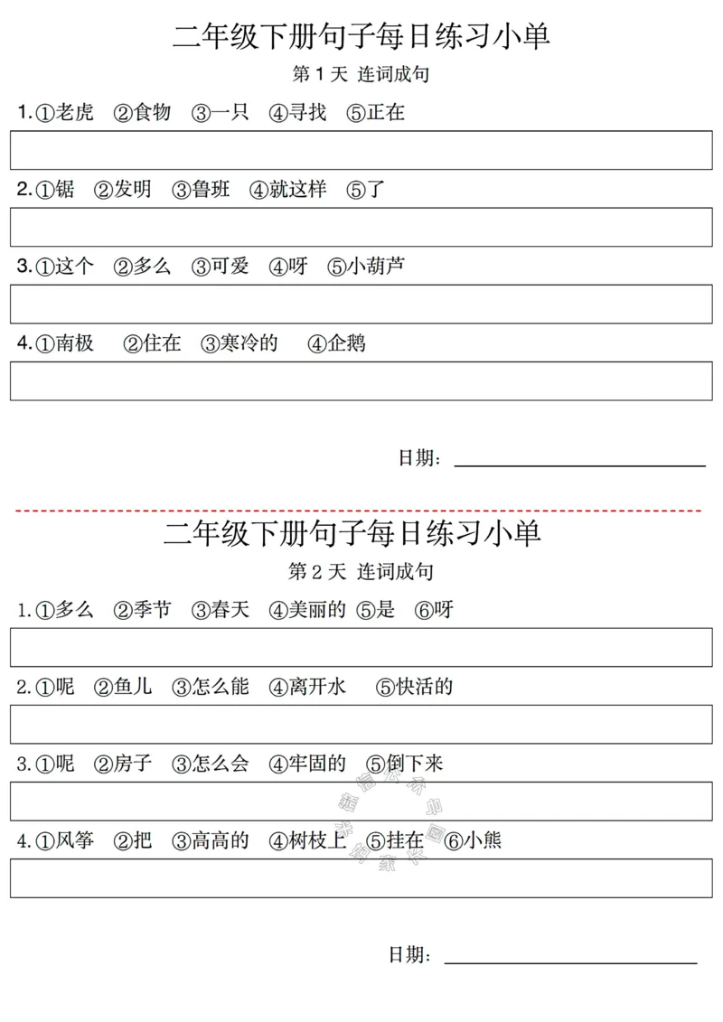 《076.24春语文二年级下册句子每日练习小单公众号：米妈家长圈_小学1-6年级全科全套_1-6年级全科下册_二年级_其他补充资料_语文资料》第1页预览