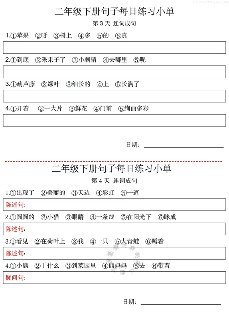 《076.24春语文二年级下册句子每日练习小单公众号：米妈家长圈_小学1-6年级全科全套_1-6年级全科下册_二年级_其他补充资料_语文资料》第2页预览