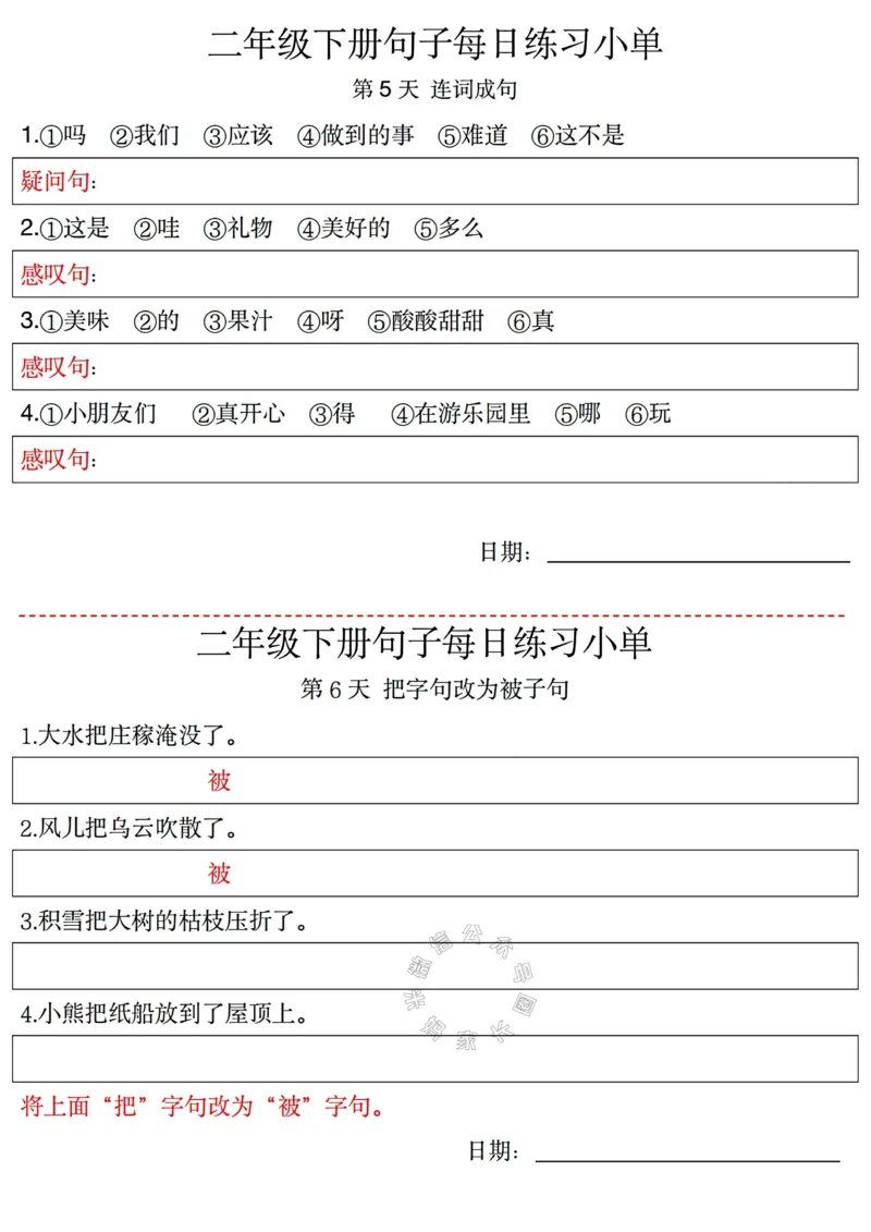 《076.24春语文二年级下册句子每日练习小单公众号：米妈家长圈_小学1-6年级全科全套_1-6年级全科下册_二年级_其他补充资料_语文资料》第3页预览