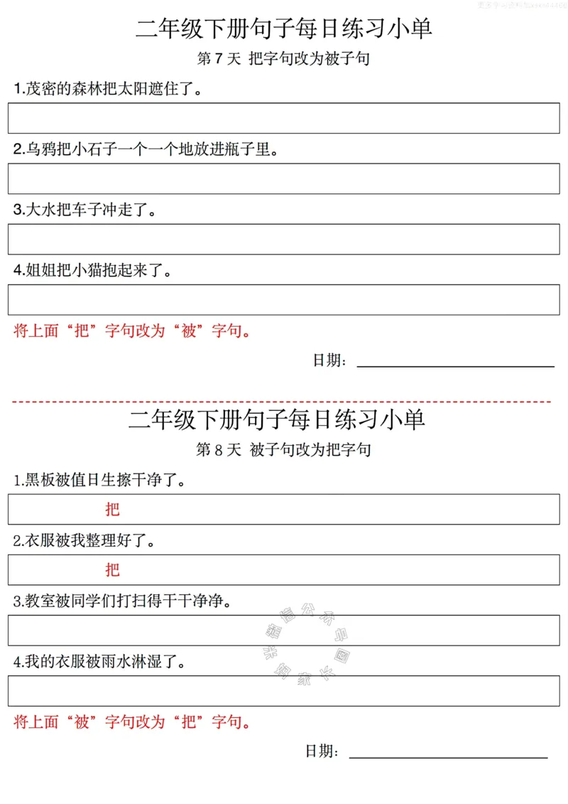 《076.24春语文二年级下册句子每日练习小单公众号：米妈家长圈_小学1-6年级全科全套_1-6年级全科下册_二年级_其他补充资料_语文资料》第4页预览
