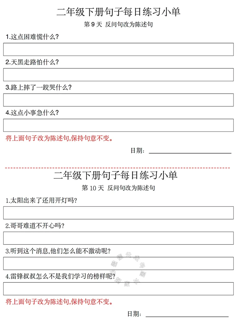 《076.24春语文二年级下册句子每日练习小单公众号：米妈家长圈_小学1-6年级全科全套_1-6年级全科下册_二年级_其他补充资料_语文资料》第5页预览