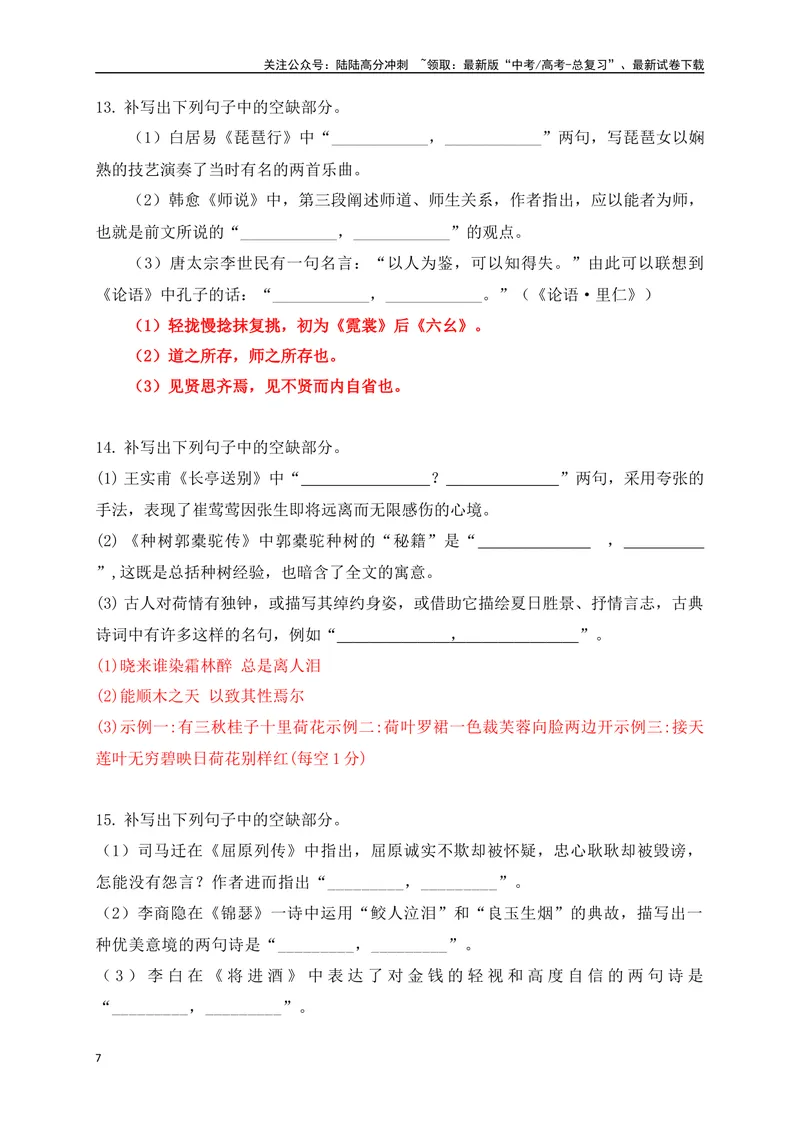 《092025高考古诗文情景默写综合训练三（解析版）_一轮复习_2025年_2025年高考语文一轮复习之古代诗歌阅读与名篇名句默写（全国通用）_资料_1-资料》第7页预览
