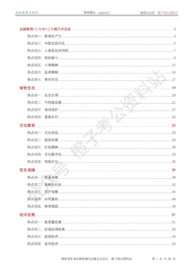 《2026年[国省考必备]申论热点范文60篇_3539.2027北京定向选调_08选调高分范文+写作素材+申论刷题集_14、2026年申论热点范文60篇》第2页预览