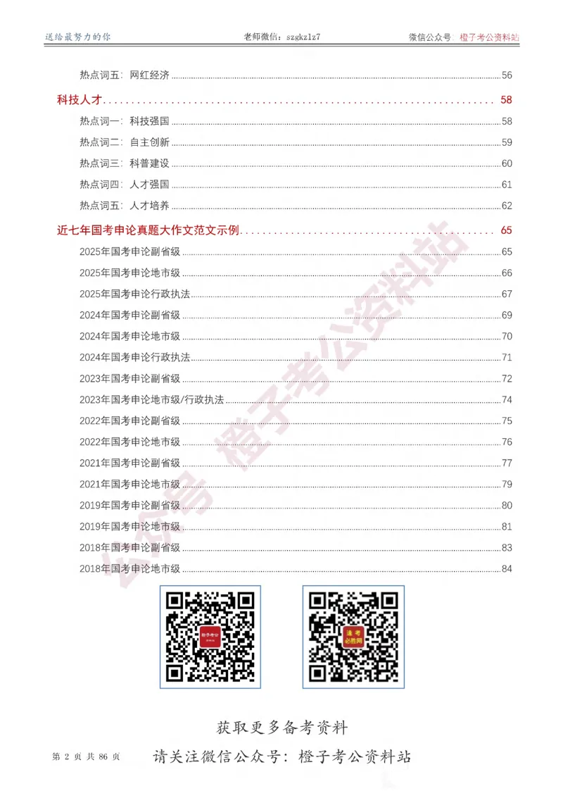 《2026年[国省考必备]申论热点范文60篇_3539.2027北京定向选调_08选调高分范文+写作素材+申论刷题集_14、2026年申论热点范文60篇》第3页预览