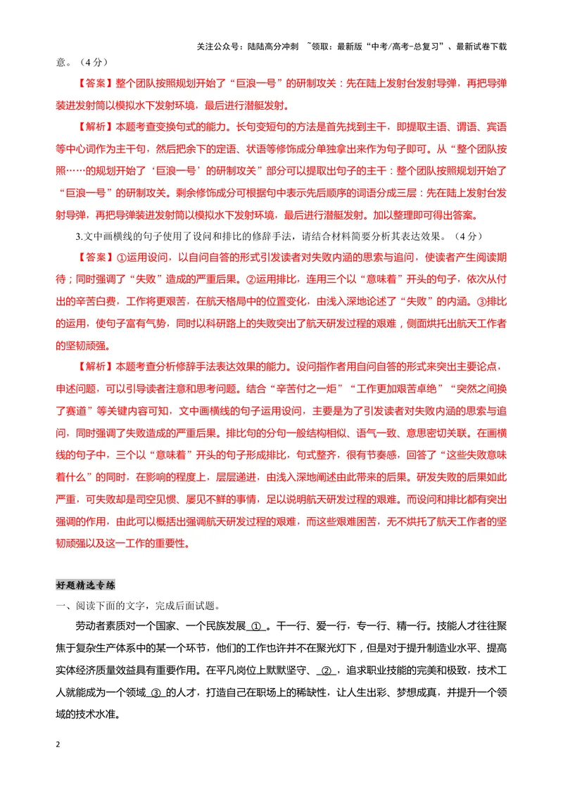 《04“成语+修辞+句式”考题综合语段（解析版）_专项复习_2024年_2024高考语文语言文字运用题专题练习综合语段考题_资料》第2页预览