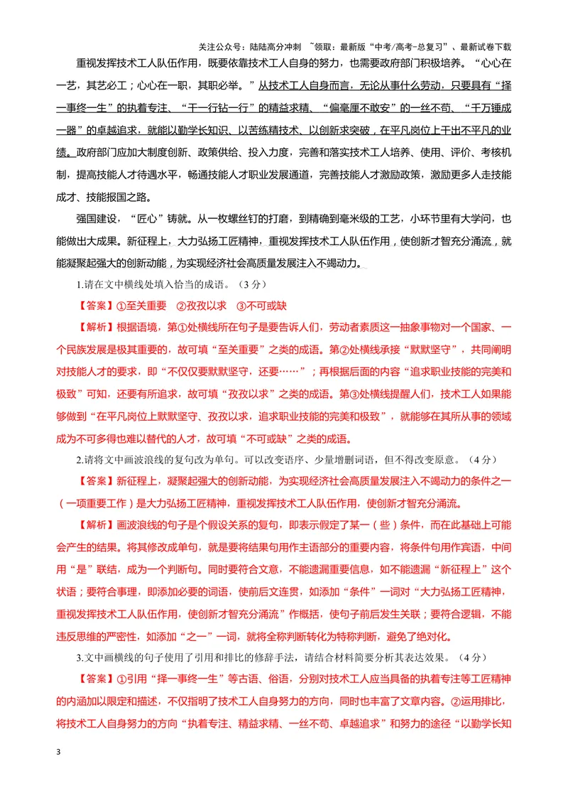《04“成语+修辞+句式”考题综合语段（解析版）_专项复习_2024年_2024高考语文语言文字运用题专题练习综合语段考题_资料》第3页预览