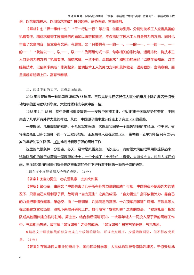 《04“成语+修辞+句式”考题综合语段（解析版）_专项复习_2024年_2024高考语文语言文字运用题专题练习综合语段考题_资料》第4页预览