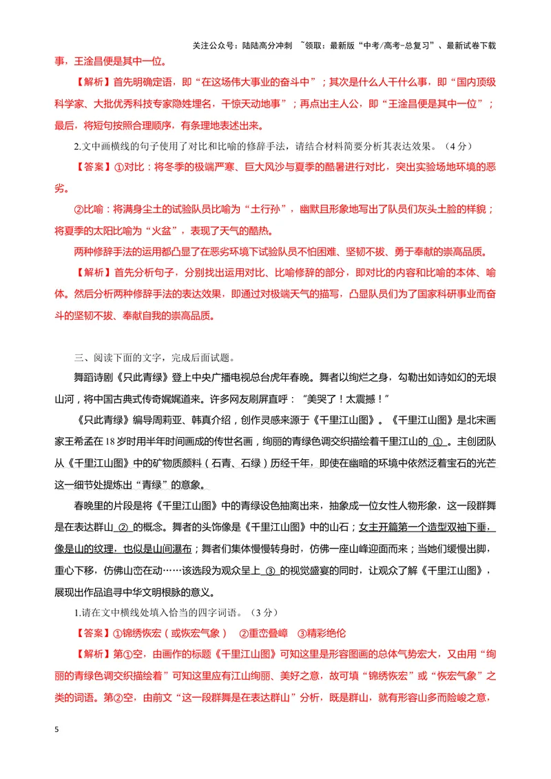 《04“成语+修辞+句式”考题综合语段（解析版）_专项复习_2024年_2024高考语文语言文字运用题专题练习综合语段考题_资料》第5页预览
