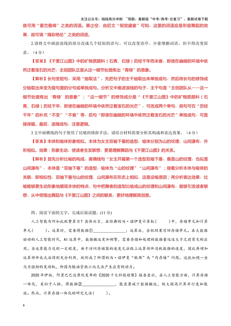 《04“成语+修辞+句式”考题综合语段（解析版）_专项复习_2024年_2024高考语文语言文字运用题专题练习综合语段考题_资料》第6页预览