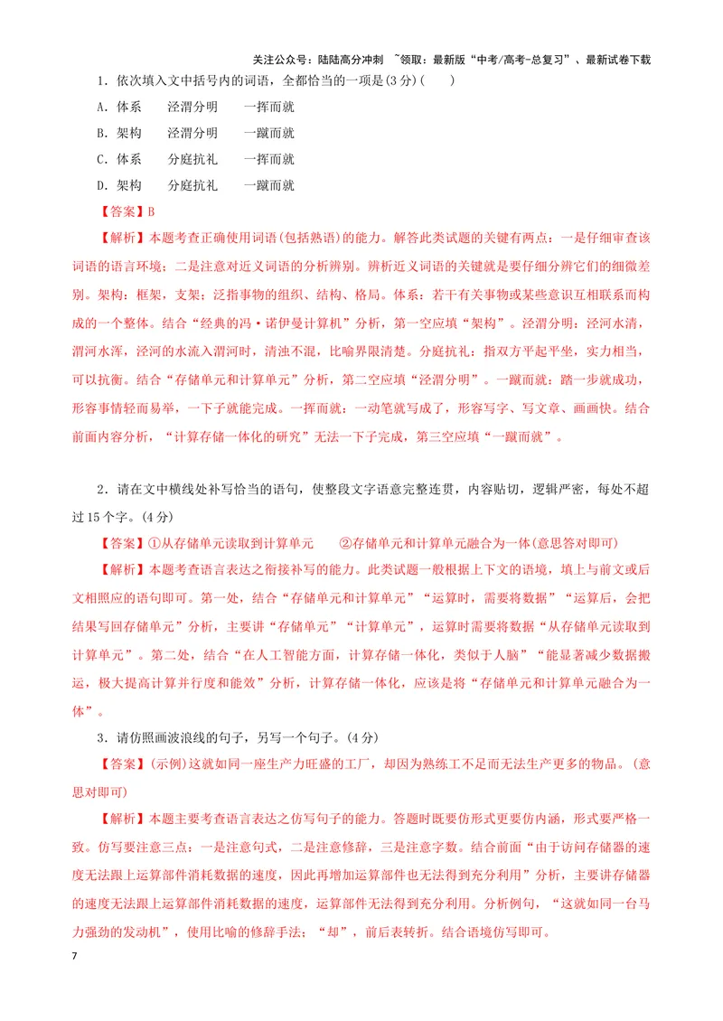 《04“成语+修辞+句式”考题综合语段（解析版）_专项复习_2024年_2024高考语文语言文字运用题专题练习综合语段考题_资料》第7页预览