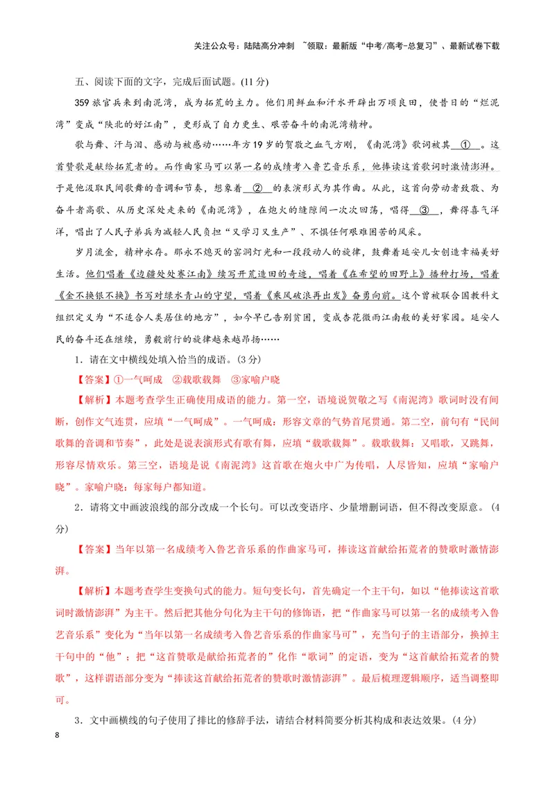 《04“成语+修辞+句式”考题综合语段（解析版）_专项复习_2024年_2024高考语文语言文字运用题专题练习综合语段考题_资料》第8页预览