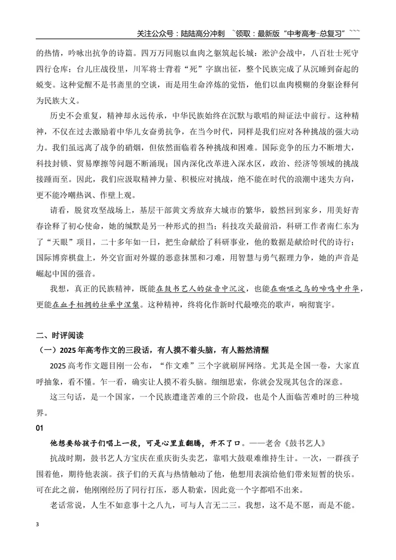 《11.老舍：悲笑交织的灵魂+艾青：追光者+2025年高考作文的三段话，有人豁然清醒+2025年新课标I卷作文-（时代人物+时评精选+作文赏析）_专项复习_2026年-语文专项复习_资料》第3页预览