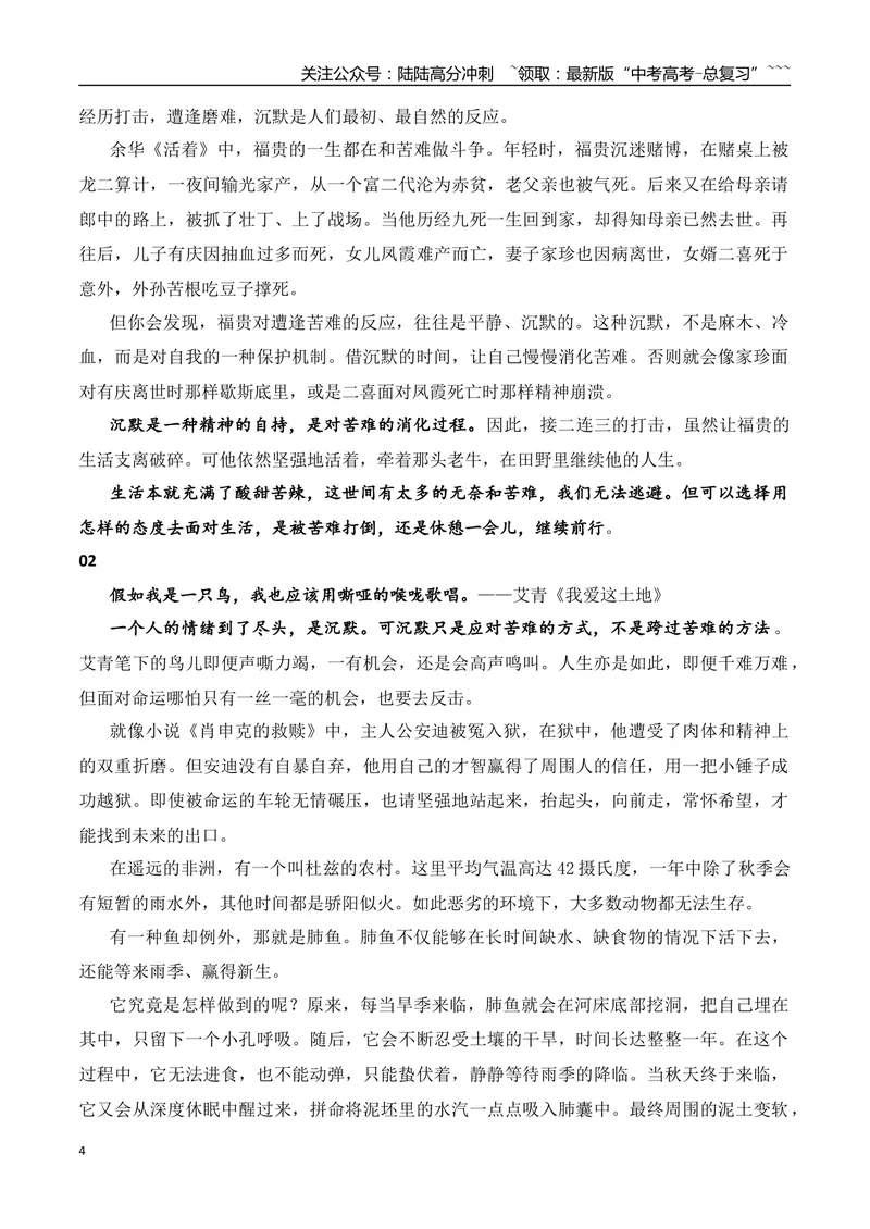 《11.老舍：悲笑交织的灵魂+艾青：追光者+2025年高考作文的三段话，有人豁然清醒+2025年新课标I卷作文-（时代人物+时评精选+作文赏析）_专项复习_2026年-语文专项复习_资料》第4页预览