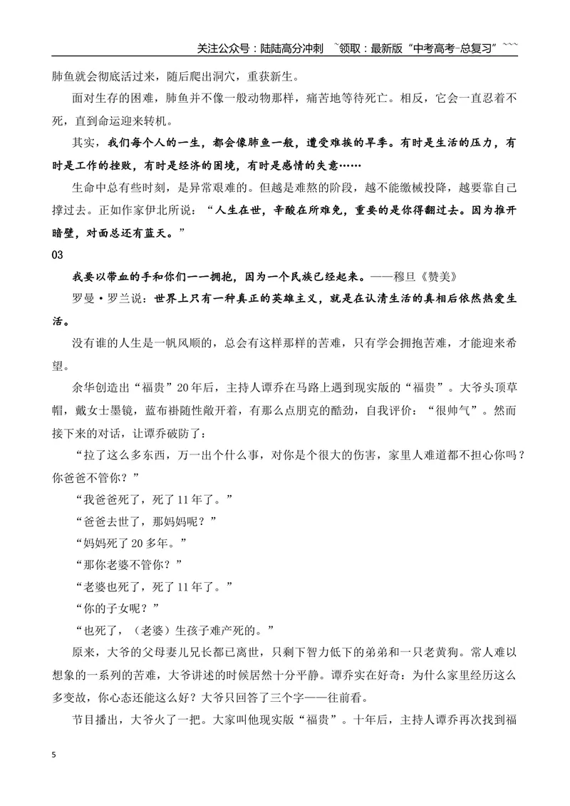 《11.老舍：悲笑交织的灵魂+艾青：追光者+2025年高考作文的三段话，有人豁然清醒+2025年新课标I卷作文-（时代人物+时评精选+作文赏析）_专项复习_2026年-语文专项复习_资料》第5页预览